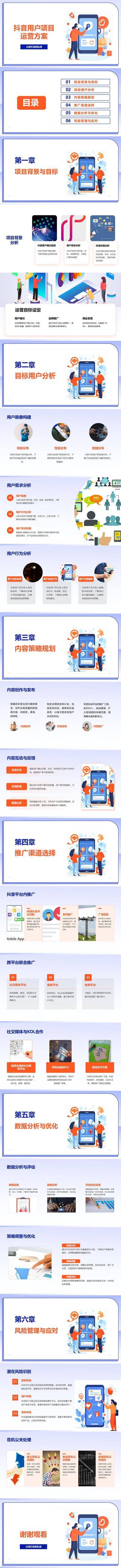 南门网 维护 关系 客服 PPT 抖音 用户 项目 运营 方案