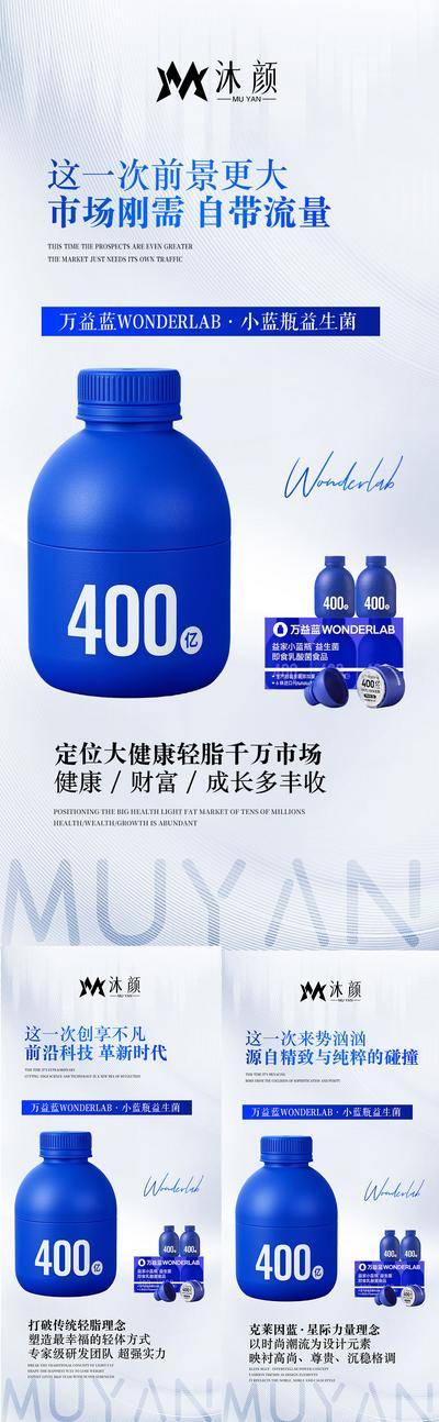 南门网 广告 海报 保健品 益生菌 益生元 新零售 瘦身 减肥 肠道 消化