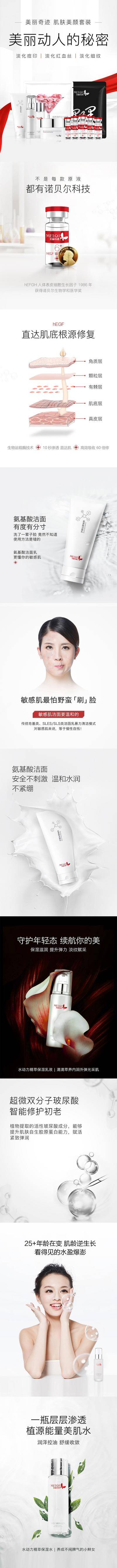【南门网dcpsd.com】广告 海报 长图 医美 水纹 分子 皮肤层 修复 精华 洗面奶 洁面乳 化妆品 美妆 红色 详情页 专题