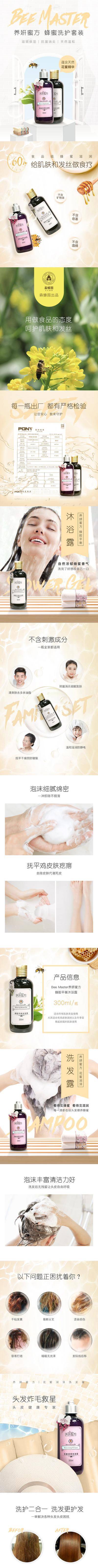 南门网 广告 海报 电商 沐浴露 人物 护肤 泳池 蜜蜂 蜂蜜 洗护 套装 详情页 洗发水 日用品