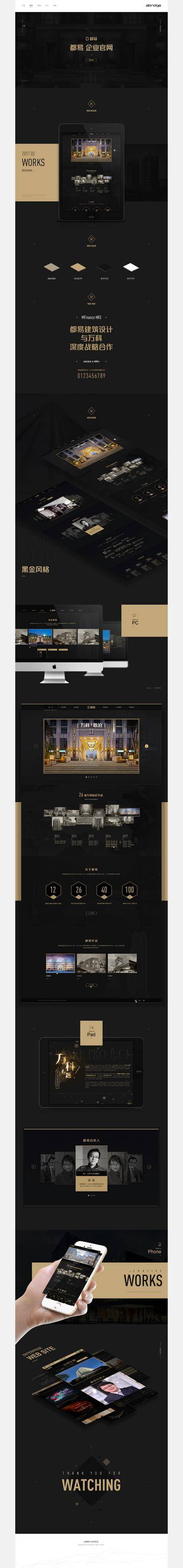 南门网 房地产建筑企业官网展示长图专题页