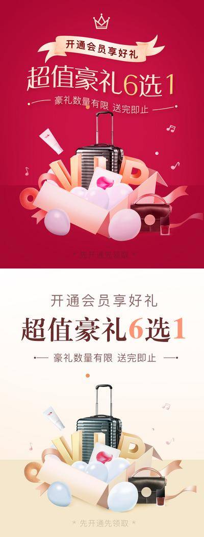 南门网 广告 海报 医美 权益 促销 红金 特权 福利 礼物 会员 气球 优惠券 狂欢 大促 化妆品 美妆 品牌