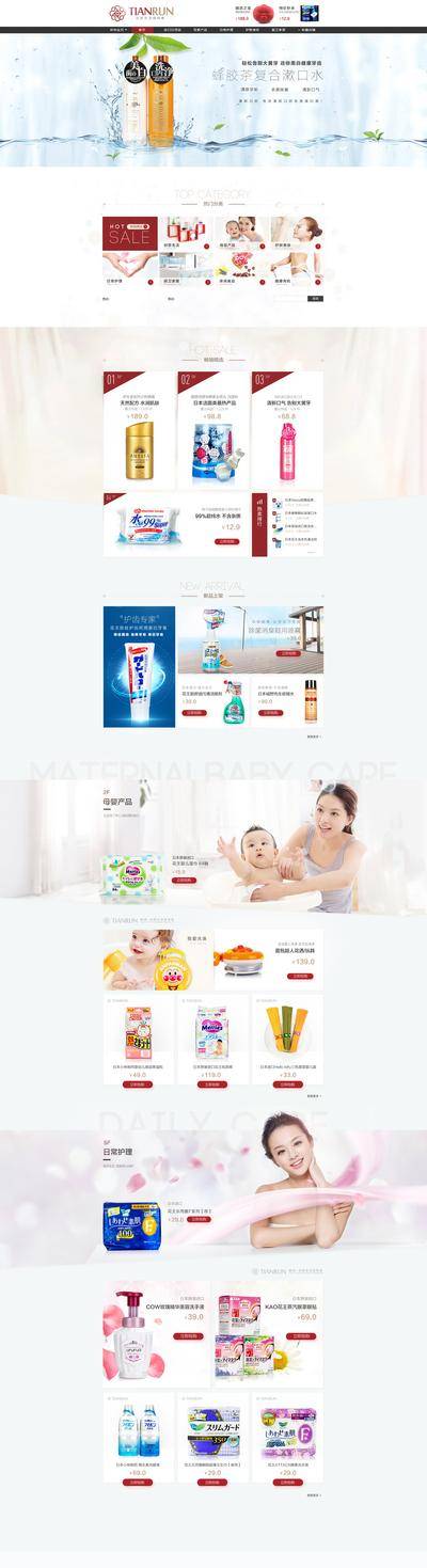 南门网 企业 长图 网站 日用品 妈妈 婴儿 卫生巾 纸尿裤 牙膏 湿巾 沐浴露 首页 亲子 水纹 洗护