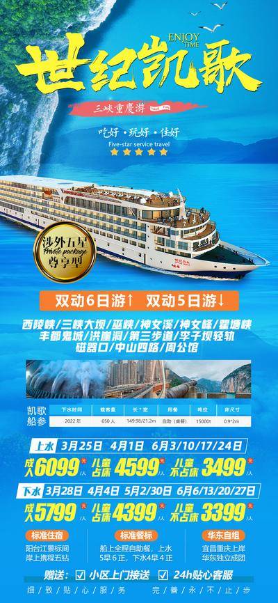 南门网 广告 海报 电商 游轮 长图 展架 旅游 单页 邮轮 易拉宝 三峡大坝