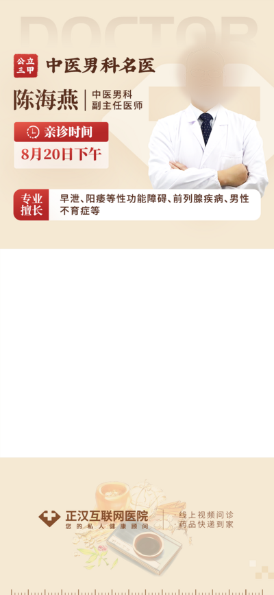 南门网 段视频 直播 红金 视频 金色 红色 封面 专家 中医 朋友圈