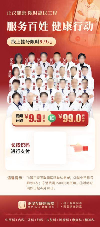 南门网 广告 海报 互联网 益诊 问诊 公益 援助 申请 免费 扫码 爱心 服务 专家团 健康 行动 专家 团队