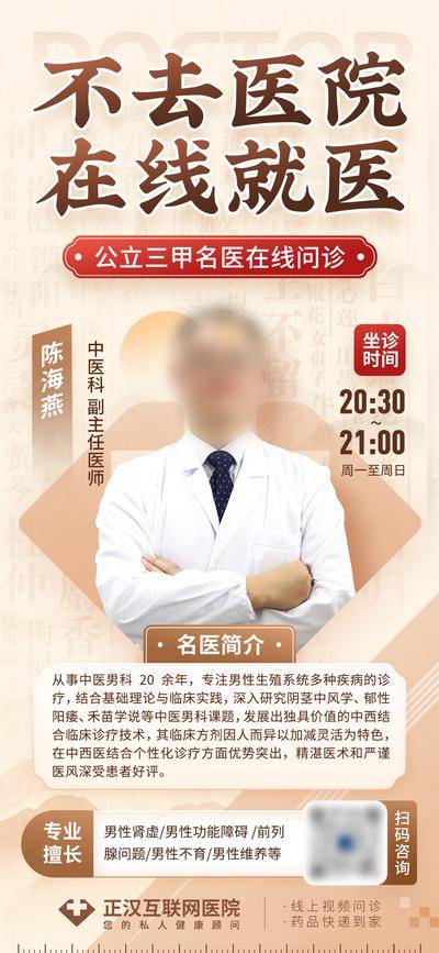 南门网 广告 海报 前列腺 名医 早泄 阳痿 肾虚 三甲医院 医生 红色 金色 专家 线上 坐诊
