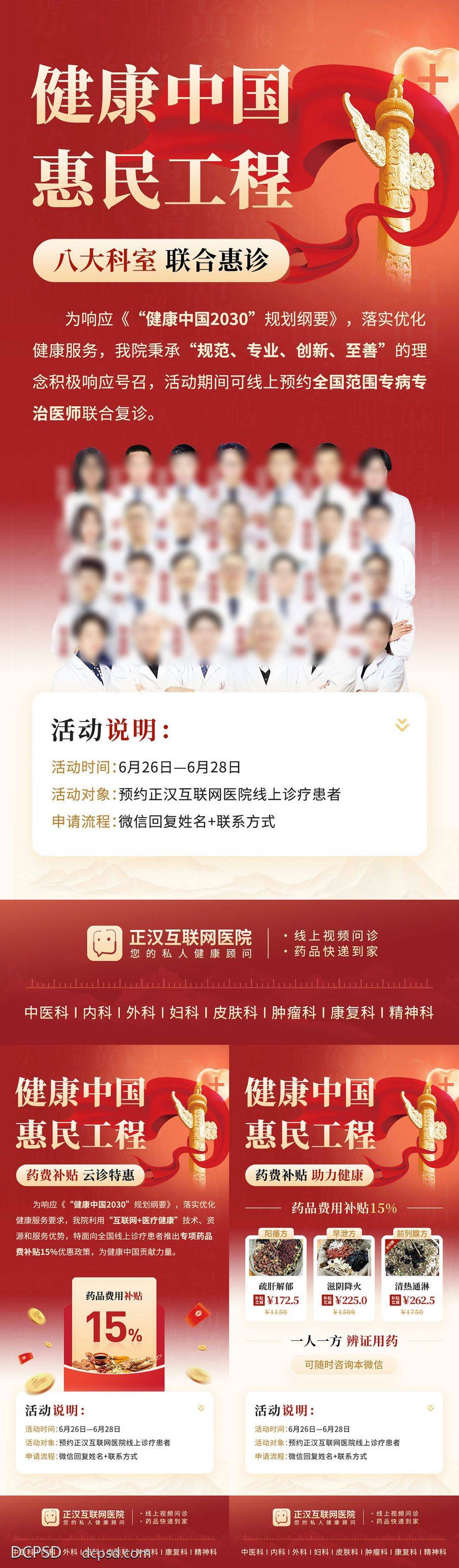 南门网 广告 海报 电商 会诊 长图 展架 活动 促销 红金 易拉宝 华表 红绸 爱心 专家 医生 大促 医疗 品牌 红包 优惠券