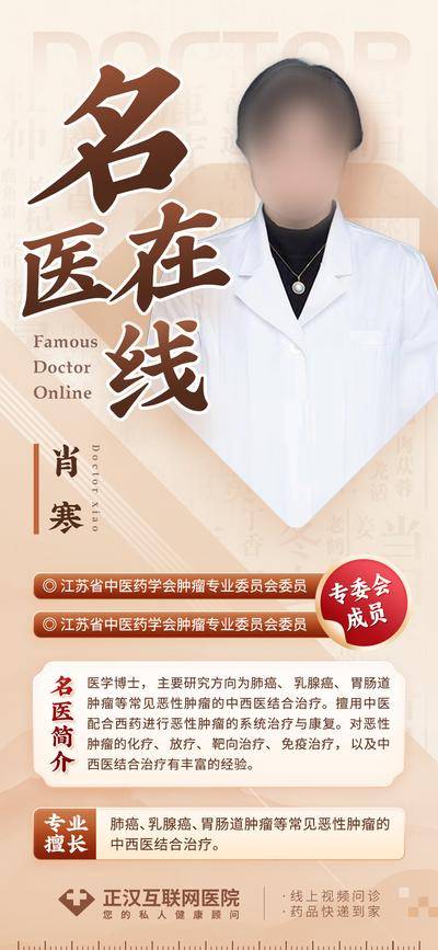 南门网 名医在线医生专家推广海报