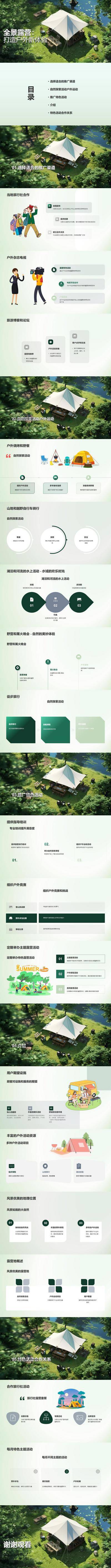 南门网 踏青 春游 帐篷 PPT 全景 露营 新体验