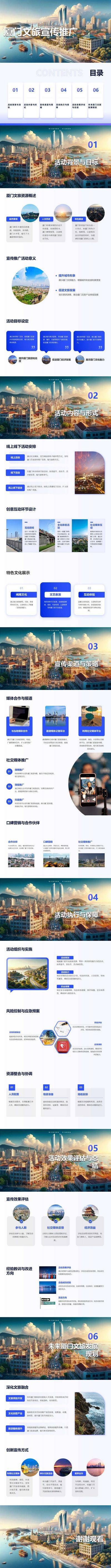 南门网 福建 鼓浪屿 旅行 PPT 厦门 文旅 宣传 推广 旅游