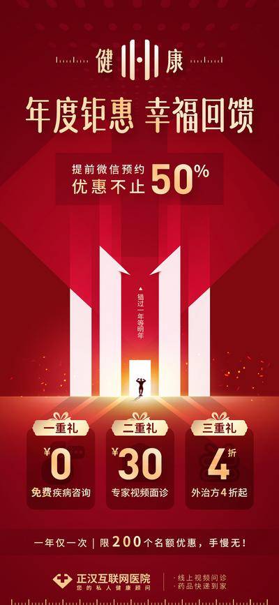 南门网 广告 海报 电商 双11 长图 展架 活动 促销 红金 单页 易拉宝 医疗 大促 年中大促 年终大促 大促 红金