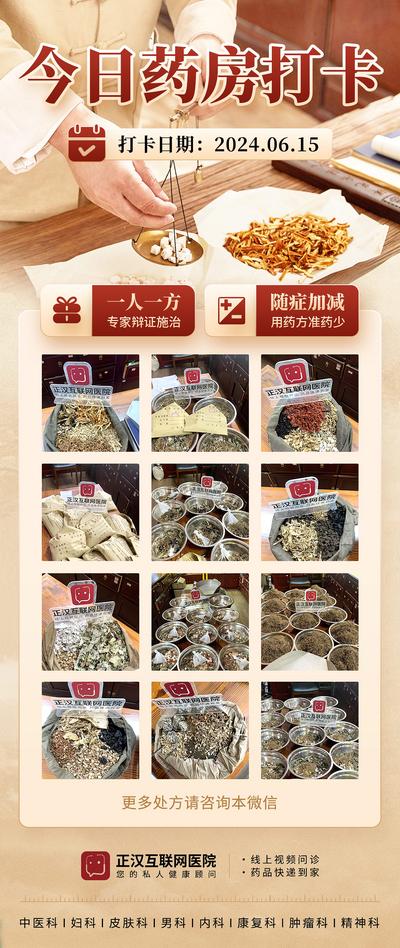 南门网 广告 海报 电商 中药 长图 展架 中式 中国风 质感 红金 易拉宝 中医 专家 医生 复古