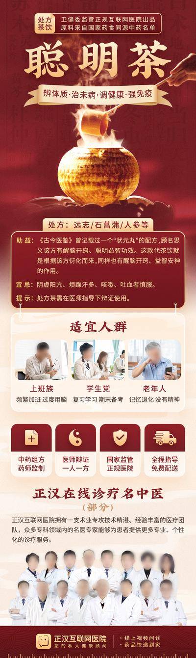 南门网 广告 海报 长图 养身 保健 展架 中式 中国风 质感 红金 飘带 汤勺 茶杯 茶壶 益肾 处方茶 医生群 中医 名医 茶 茶疗 易拉宝