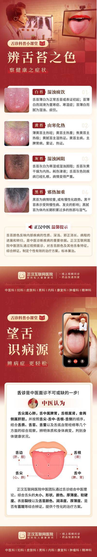南门网 广告 海报 长图 舌苔 中式 红金 视频 问诊 看诊 科普 舌诊 望诊 中医 望舌