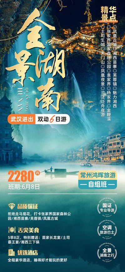 南门网 海报 长图 旅游 天门山 杨家界 金鞭溪 森林 公园 湖南 湘西 湘西苗寨