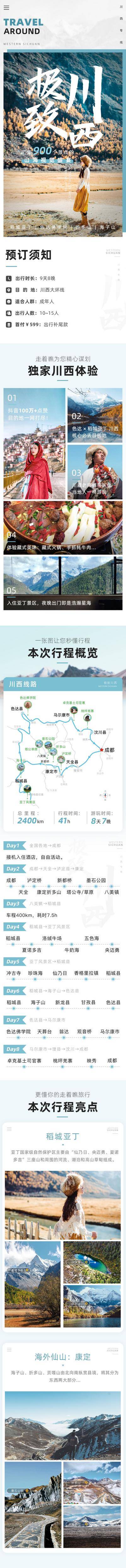 南门网 广告 旅游 理塘 折多山 泸定桥 康定 新都桥 都江堰 川西 四川 稻城 风景 景区