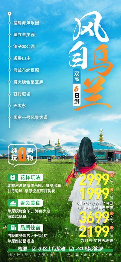 南门网 广告 海报 电商 草原 长图 任务 乌兰布统 北戴河 帆船出海