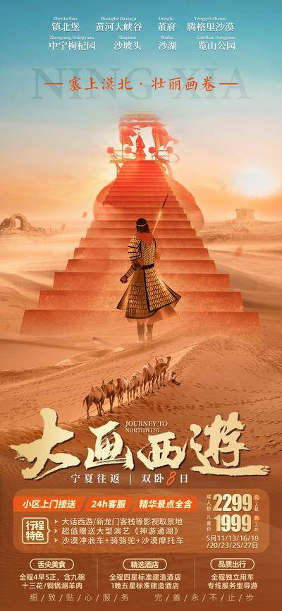 【南门网dcpsd.com】海报 长图 展架 旅游 宁夏 客栈 摩托车 骆驼 沙漠 公园