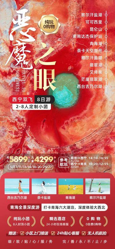 南门网 海报 长图 展架 旅游 甘肃 甘肃旅游 出游 出行海报 红色