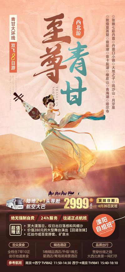 南门网 广告 海报 长图 甘肃 旅游 中式 中国风 沙漠 敦煌 甘肃旅游 青海旅游 甘肃 青海 飞天 千手观音 敦煌