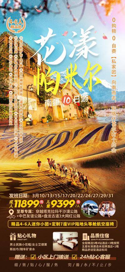 【南门网dcpsd.com】广告 海报 电商 新疆 长图 展架 旅游 喀什古城 盘龙古道 骆驼 沙漠 南疆 风景 畅玩 酒店 喀什