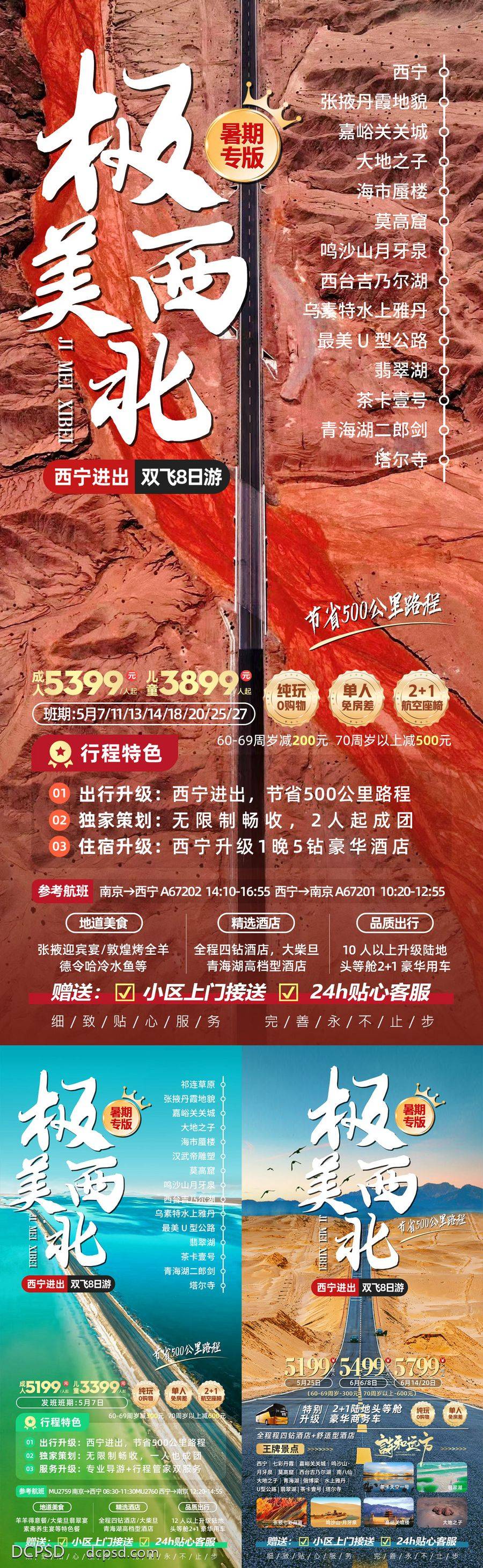 南门网 广告 海报 电商 甘肃 长图 西宁 张掖 七彩丹霞地貌 大地之子 莫高窟 敦煌 沙鸣山月牙泉 嘉峪关 西台吉乃尔湖 水上雅丹 U型公路 翡翠湖 青海湖 茶卡天空壹号