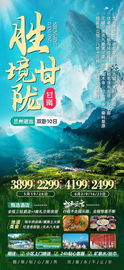 南门网 广告 海报 电商 甘肃 长图 展架 旅游 易拉宝 山谷 官鹅沟 扎尕那 甘陇 甘南 伏羲庙 天水古城 麦积山石窟 郎木寺