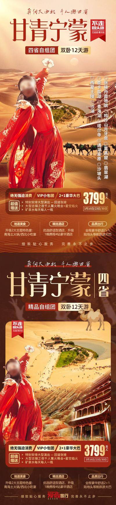 南门网 广告 海报 电商 甘肃 长图 展架 旅游 易拉宝 青海 甘肃 宁夏 内蒙 张掖丹霞 鸣沙山 月牙泉 鸣沙山月牙泉 莫高窟 敦煌 翡翠湖 沙陂头 茶卡盐湖 青海湖 塔尔寺 通湖草原 西夏王陵 沙湖