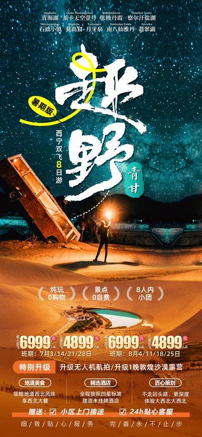 南门网 广告 海报 电商 甘肃 长图 展架 旅游 青海湖 沙鸣山月牙泉 察尔汗盐湖 张掖七彩丹霞 敦煌 西北 大西北 青甘 莫高窟 石油小镇 星空
