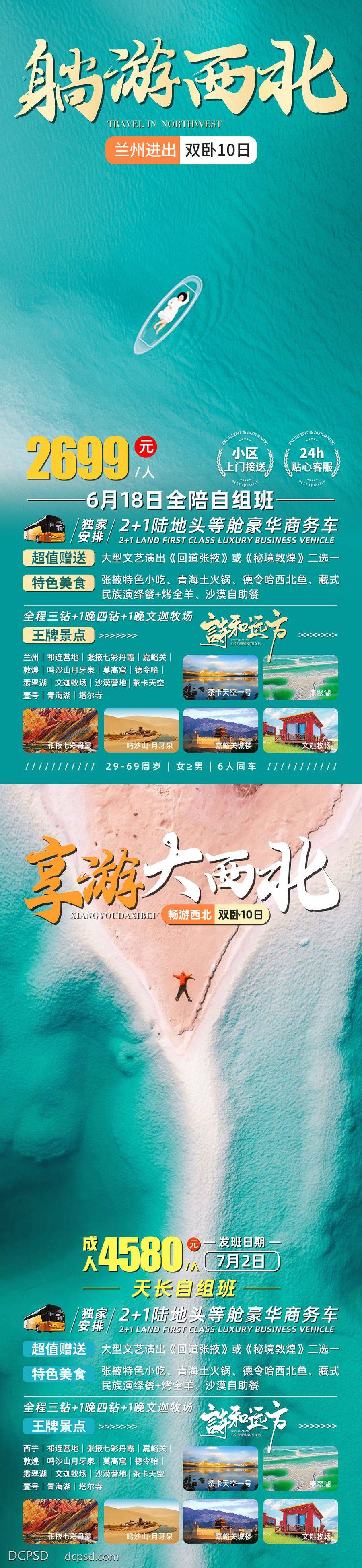 南门网 广告 海报 背景板 甘肃 长图 展架 旅游 易拉宝 西北 青海 甘肃 张掖七彩丹霞 嘉峪关 沙鸣山月牙泉 敦煌 莫高窟 翡翠湖 青海湖 吉乃尔湖 湖泊