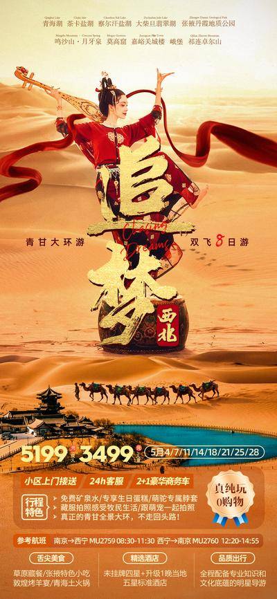 【南门网dcpsd.com】广告 海报 电商 甘肃 长图 展架 旅游 青海 大西北 青海湖 嘉峪关城楼 大柴旦翡翠湖 察尔汗盐湖 茶卡盐湖 沙鸣山月牙泉 骆驼 沙漠 莫高窟 敦煌 西北