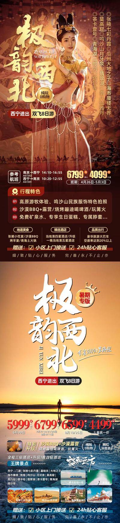南门网 极韵西北青海甘肃旅游海报