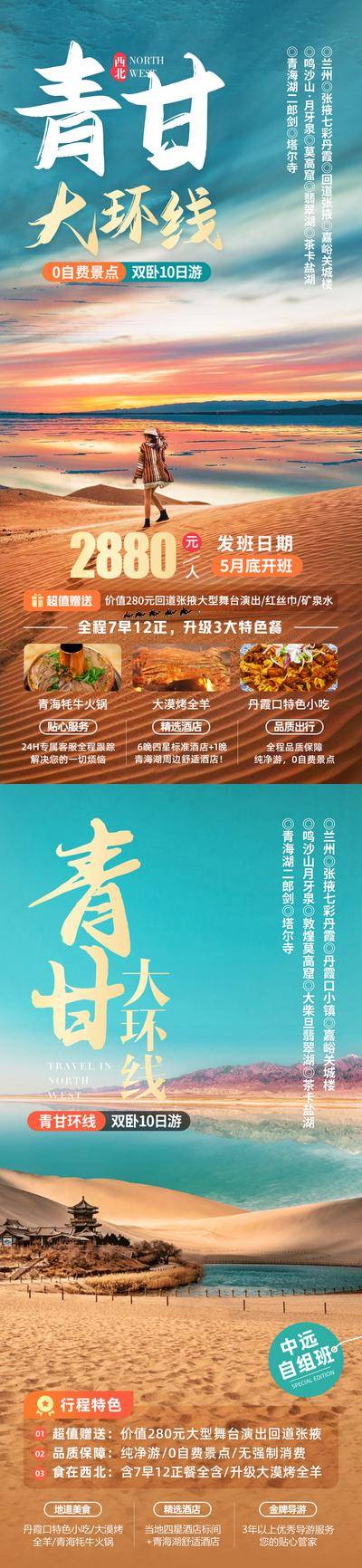 【南门网dcpsd.com】广告 海报 电商 甘肃 长图 展架 易拉宝 嘉峪关 大柴旦翡翠湖 莫高窟 敦煌 沙鸣山月牙泉 青海湖 湖泊 晚霞 沙漠 张掖七彩丹霞 青甘 西北 大西北 甘肃 青海