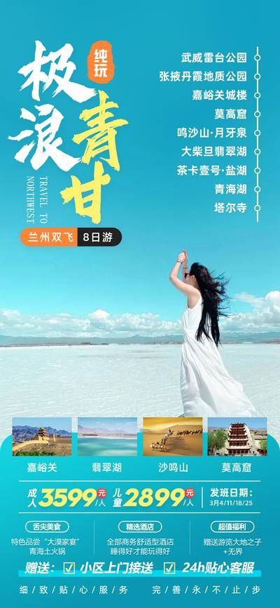 【南门网dcpsd.com】广告 海报 电商 甘肃 长图 展架 旅游 易拉宝 大西北 青海 甘肃 嘉峪关城楼 莫高窟 敦煌 青海湖 塔尔寺 茶卡盐湖 大柴旦翡翠湖 鸣沙山月牙泉 张掖丹霞