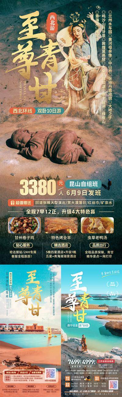 南门网 广告 海报 电商 甘肃 长图 展架 易拉宝 大柴旦翡翠湖 大地之子 茶卡盐湖 青海 甘肃 大西北 西北 青甘 张掖七彩丹霞 沙漠 湖泊 青海湖 沙鸣山月牙泉 敦煌 莫高窟