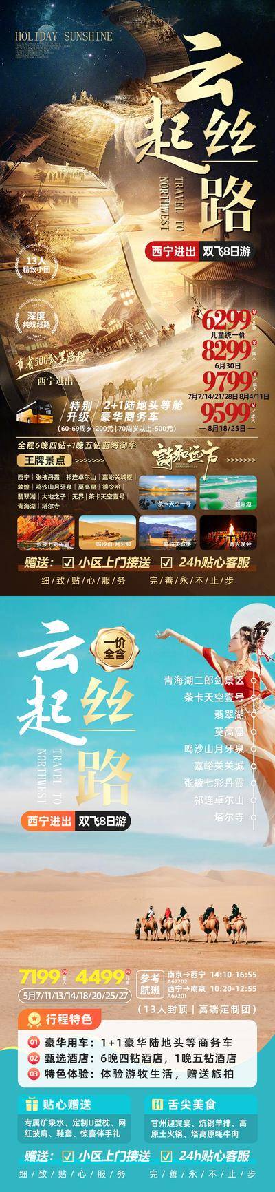 【南门网dcpsd.com】广告 海报 电商 甘肃 长图 展架 易拉宝 翡翠湖 青海 甘肃 大西北 西北 青甘 张掖七彩丹霞 沙漠 晚霞 湖泊 青海湖 敦煌 莫高窟 嘉峪关 鸣沙山月牙泉 德令哈 丝绸之路 张掖丹霞 祁连卓尔 大地之子