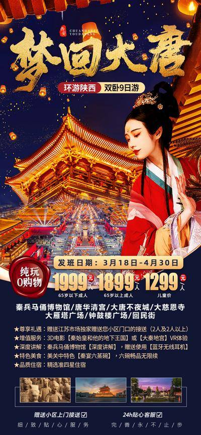 【南门网dcpsd.com】广告 海报 电商 大唐 长图 展架 旅游 易拉宝 大雁塔 广场 陕西 风景 大唐不夜城 秦兵马俑