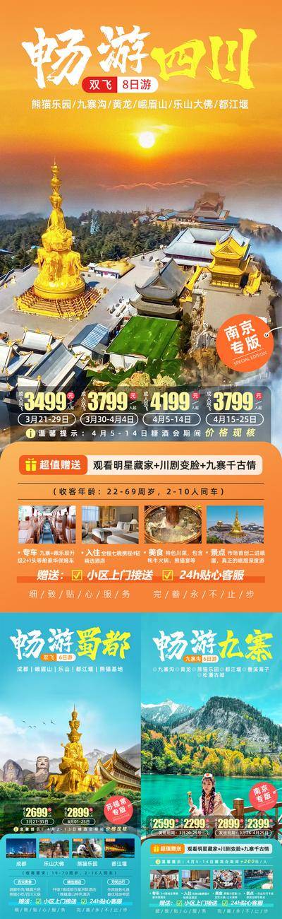 南门网 广告 海报 电商 四川 长图 展架 旅游 都江堰 黄龙 九寨沟 熊猫乐园 乐山大佛 峨眉山 四川 易拉宝 乐山 叠溪海子 松藩古城