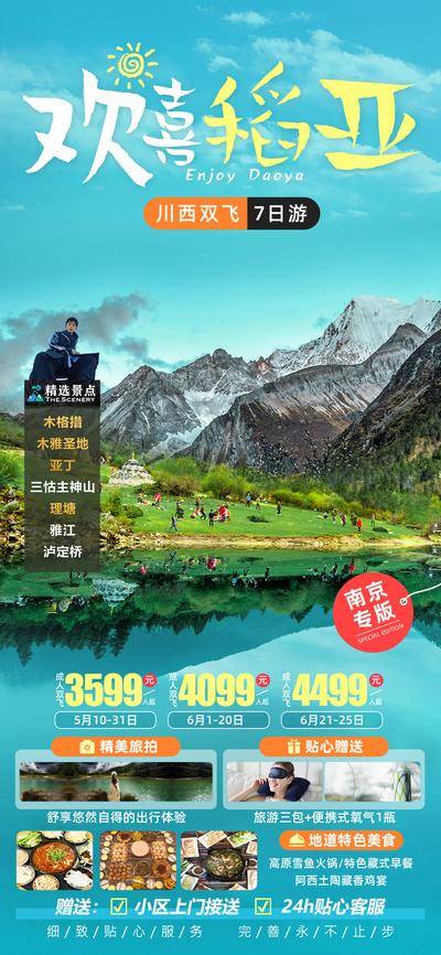 南门网 欢喜稻亚四川川西旅游百宝