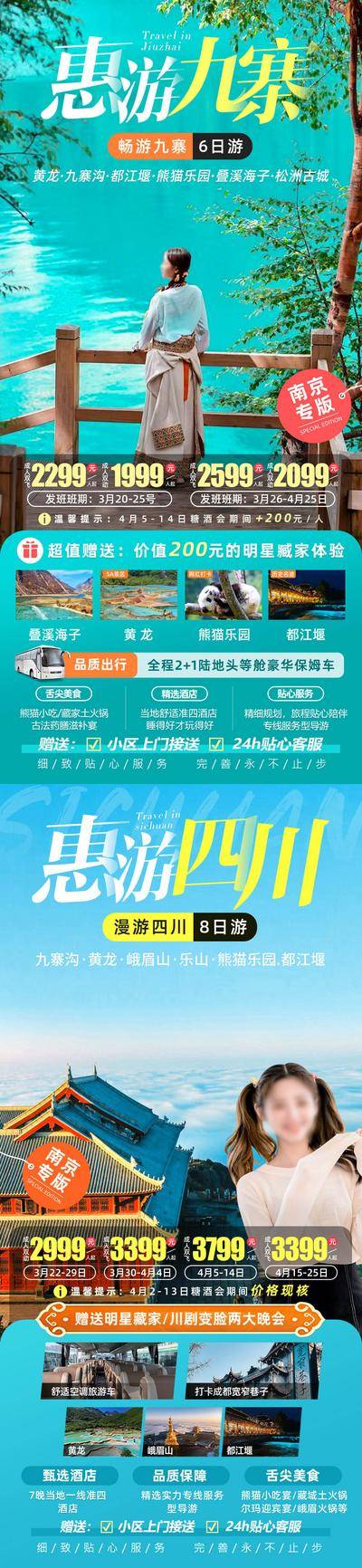 【南门网dcpsd.com】广告 海报 电商 成都 长图 展架 旅游 易拉宝 熊猫乐园 乐山大佛 黄龙 都江堰 峨眉山 九寨沟 蜀都 四川