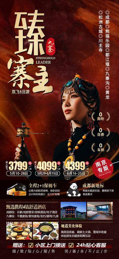 【南门网dcpsd.com】广告 海报 电商 九寨沟 长图 展架 旅游 松洲古城 熊猫乐园 黄龙 都江堰 藏族 川主寺 四川 九寨沟 成都 易拉宝