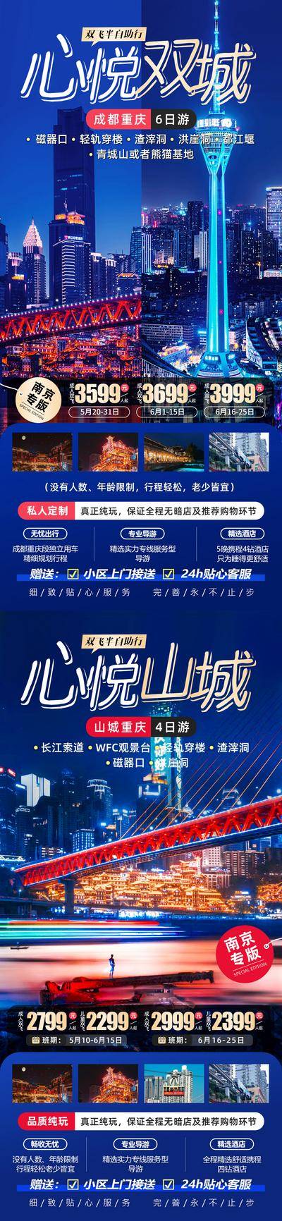 南门网 广告 海报 电商 重庆 长图 展架 旅游 长江索道 都江堰 渣滓洞 轻轨穿楼 磁器口 洪崖洞 重庆 成都 易拉宝
