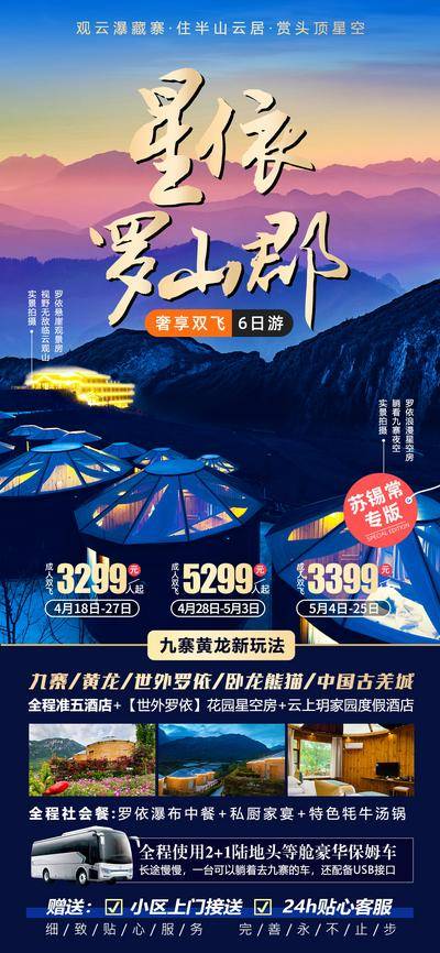 南门网 广告 海报 电商 四川 长图 展架 旅游 古恙城 卧龙熊猫 世外罗依 黄龙 成都 九寨沟 易拉宝