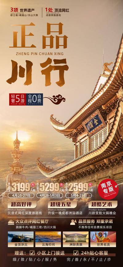 南门网 广告 海报 电商 四川 长图 展架 旅游 易拉宝 峨眉山 都江堰 乐山大佛 成都 熊猫基地