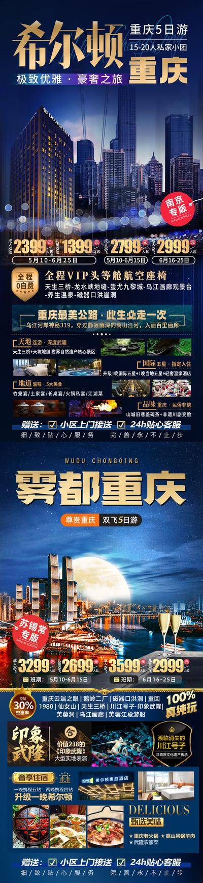 南门网 广告 海报 电商 重庆 长图 展架 旅游 易拉宝 重庆 希尔顿 天生三桥 蚩尤九黎城 乌江画廊 磁器口 洪崖洞