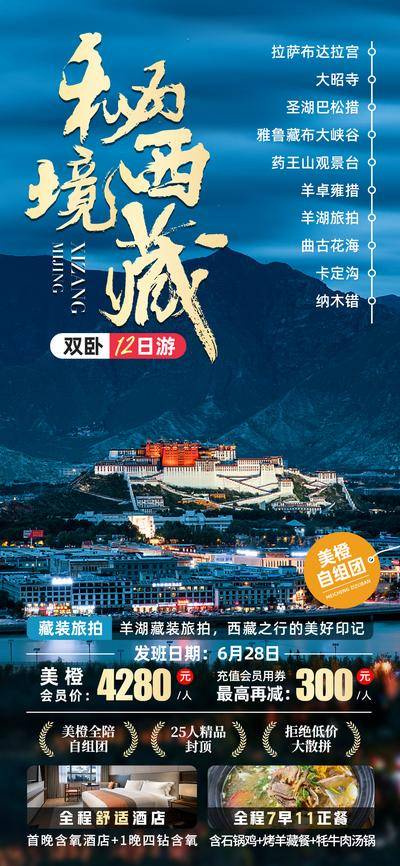 南门网 广告 海报 电商 西藏 长图 展架 旅游 巴松措 拉萨 大昭寺 布达拉宫 西藏旅游 西藏易拉宝