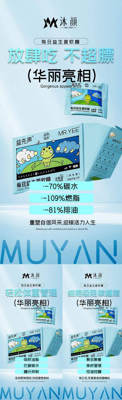 南门网 广告 海报 保健品 益生菌 益生元 新零售 瘦身 减肥 肠道 消化