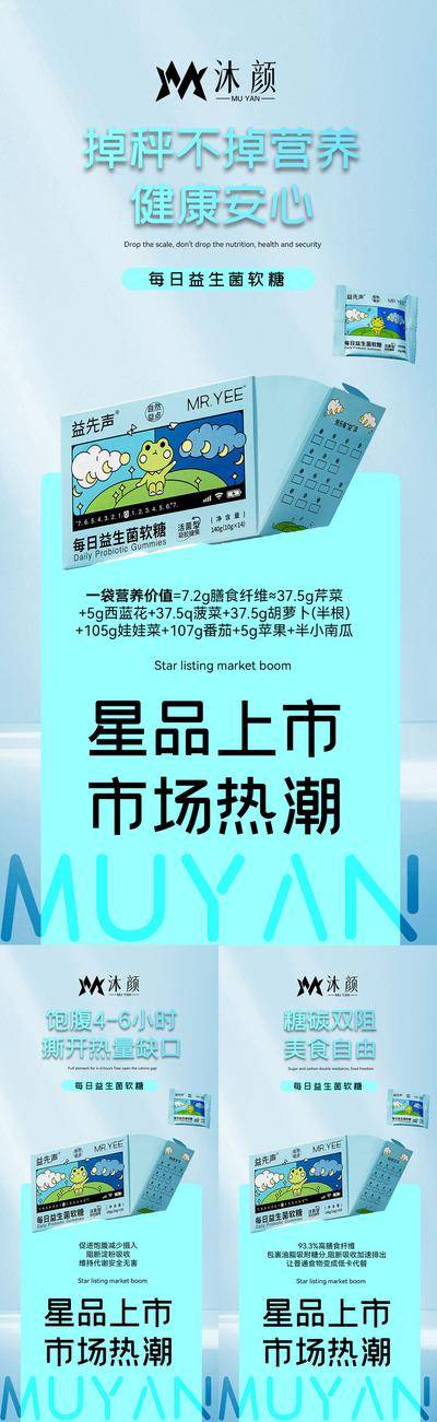 南门网 广告 海报 保健品 益生菌 益生元 新零售 瘦身 减肥 肠道 消化