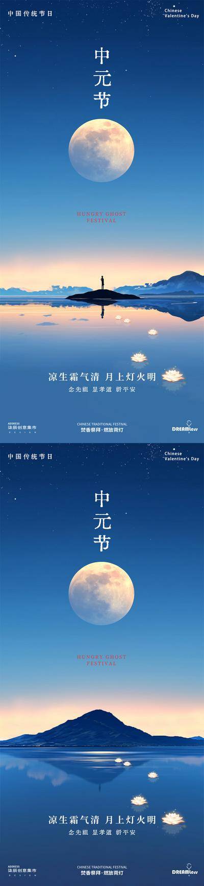 南门网 广告 海报 房地产 中元节 中国传统节日 寒衣节 灯笼 湖面 倒影 孔明灯 花灯 祈福 祭祖 祈祷 平安 月亮 星空 夜景